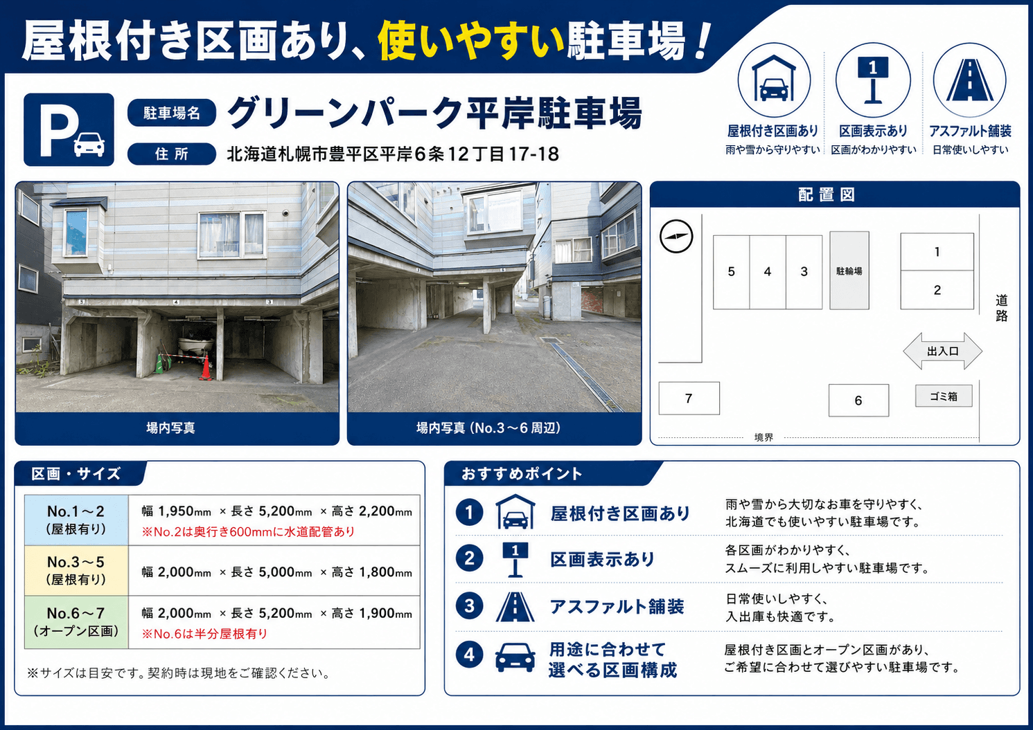 グリーンパーク平岸駐車場の外観・駐車場イメージ1枚目