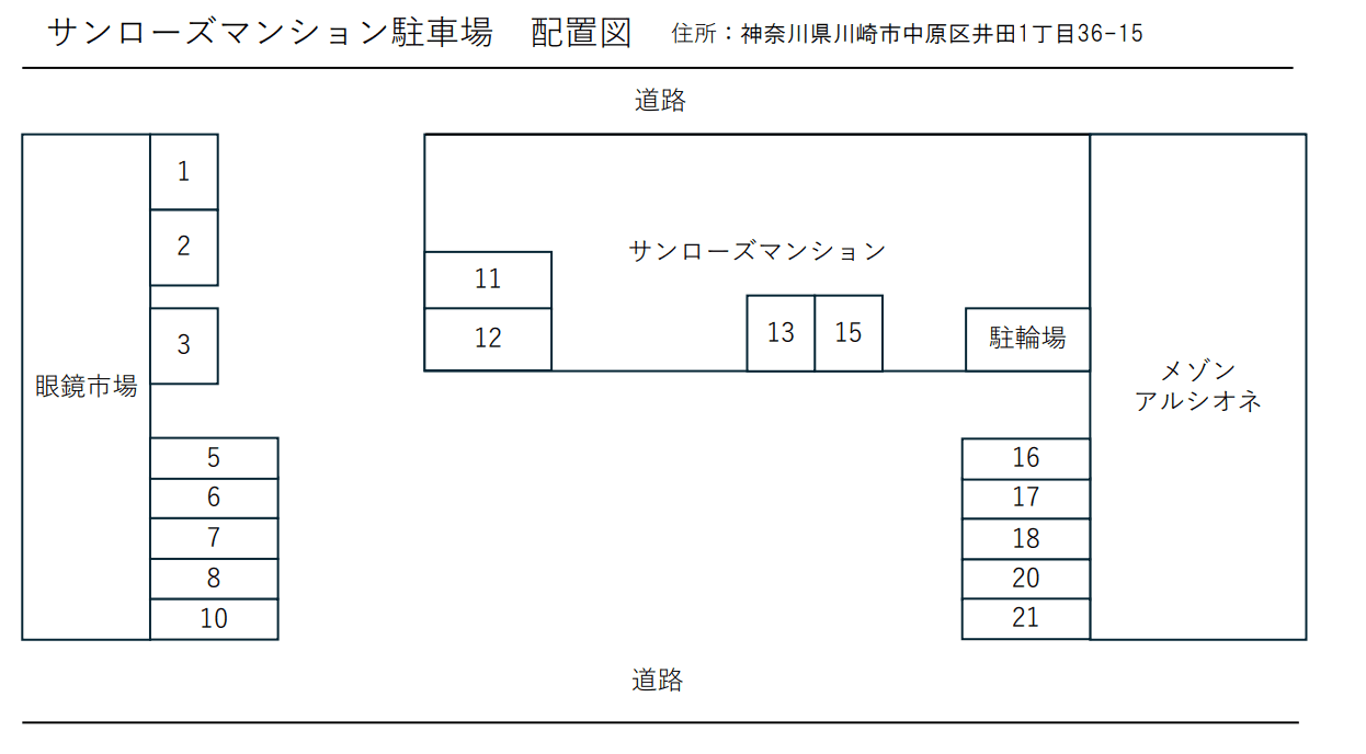 サンローズマンション駐車場の駐車配置図