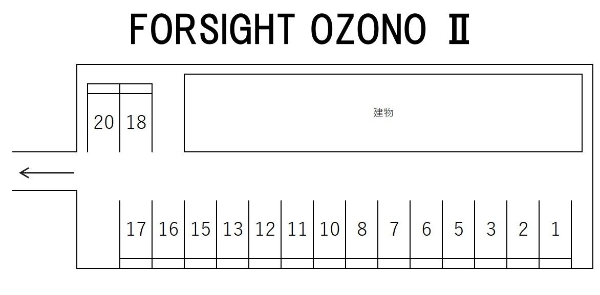 FORSIGHT OZONO Ⅱの駐車配置図