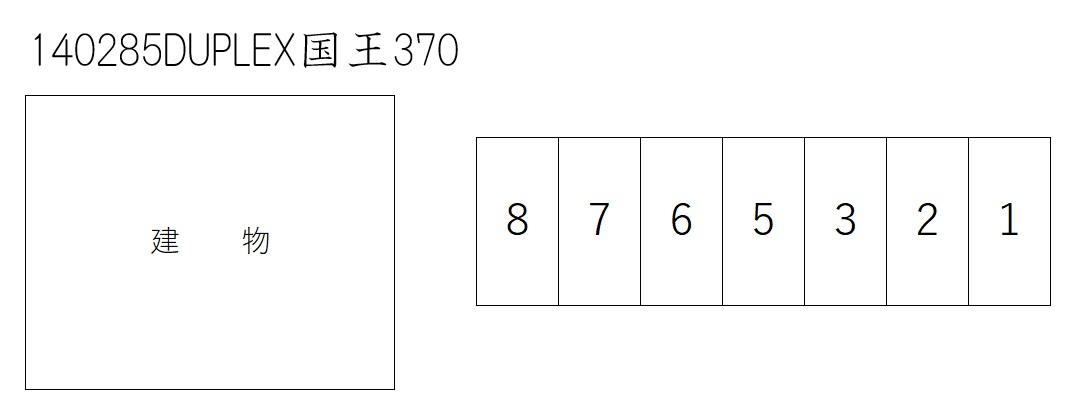DUPLEX国王370の駐車配置図