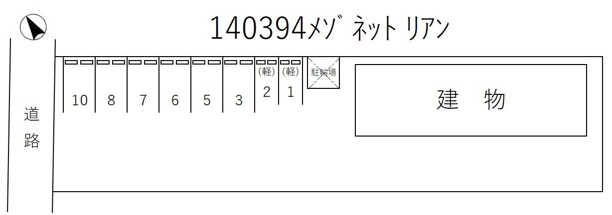 メゾネット リアンの駐車配置図