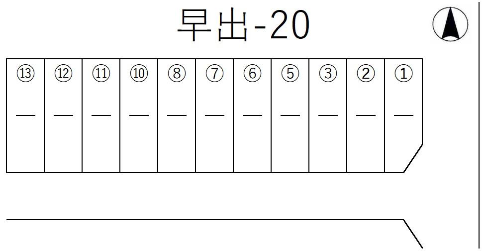 早出-20の駐車配置図
