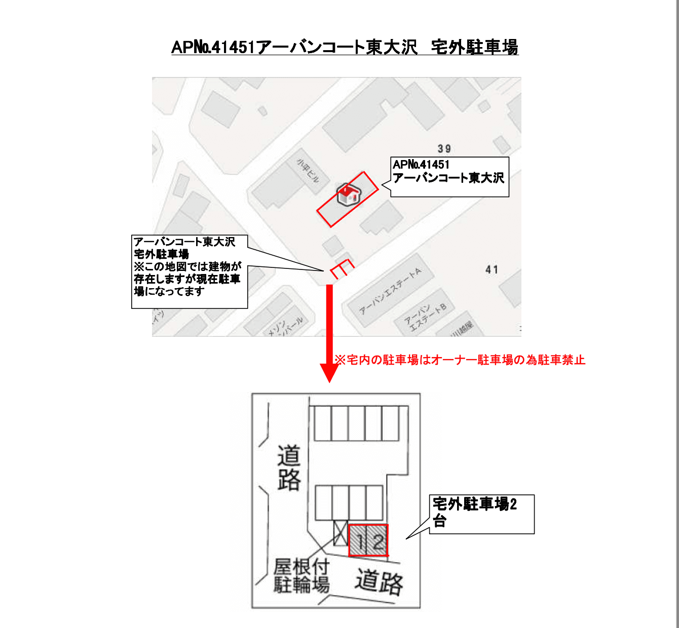 アーバンコート東大沢(41451) 敷地外駐車場の駐車配置図