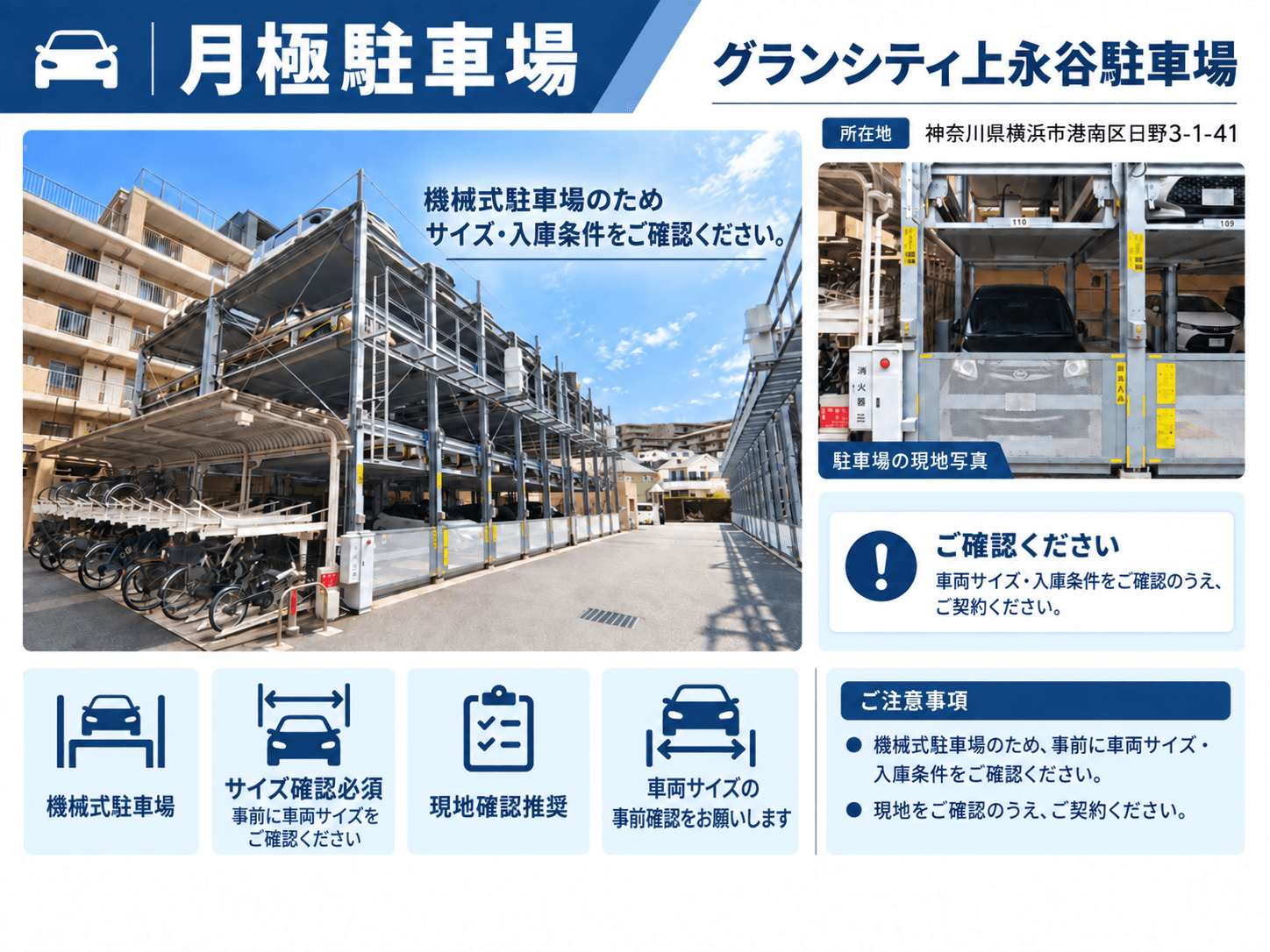 グランシティ上永谷駐車場の外観・駐車場イメージ1枚目