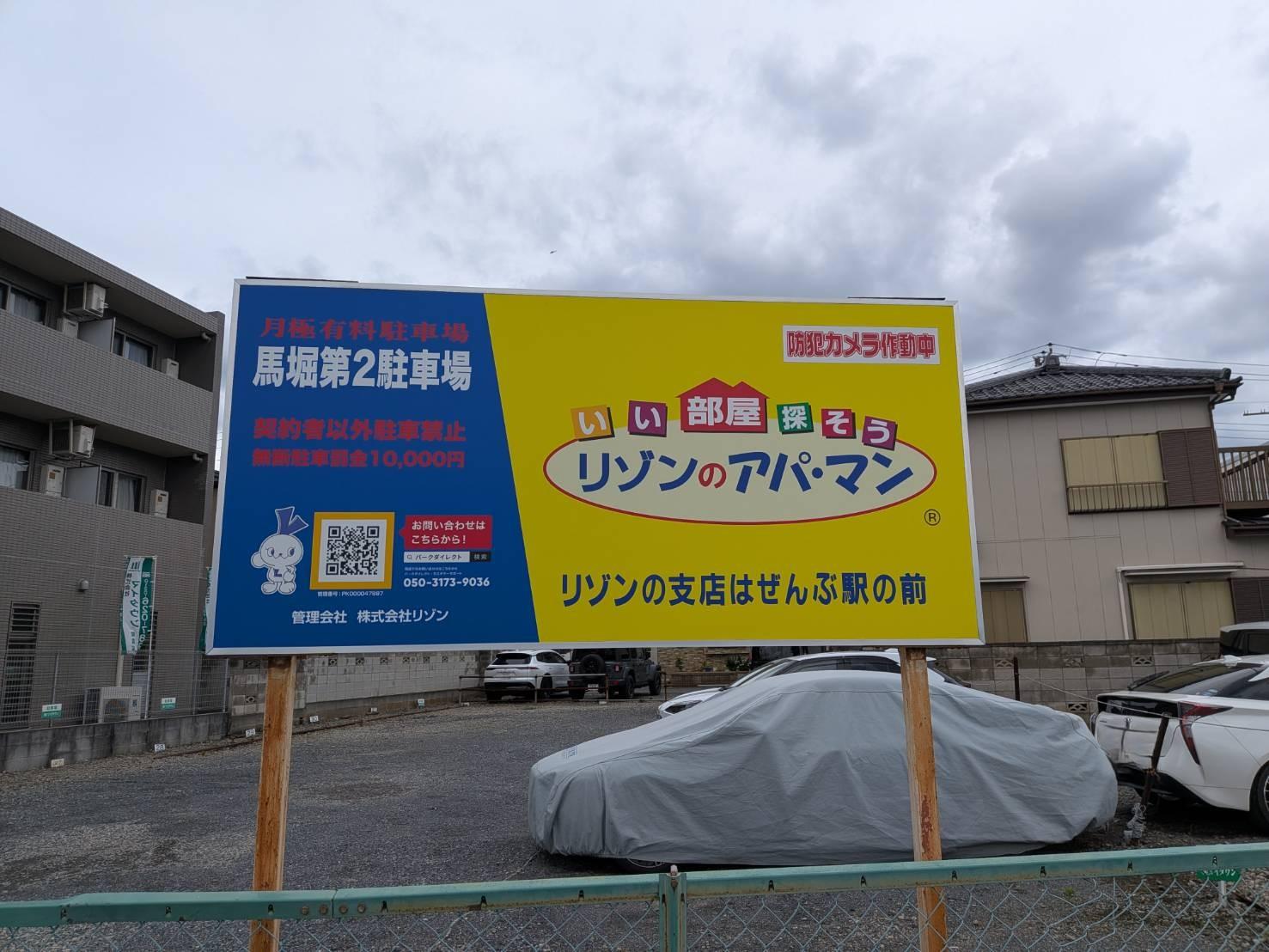 馬堀第2駐車場の外観・駐車場イメージ1枚目