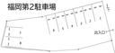 福岡第2駐車場の駐車場