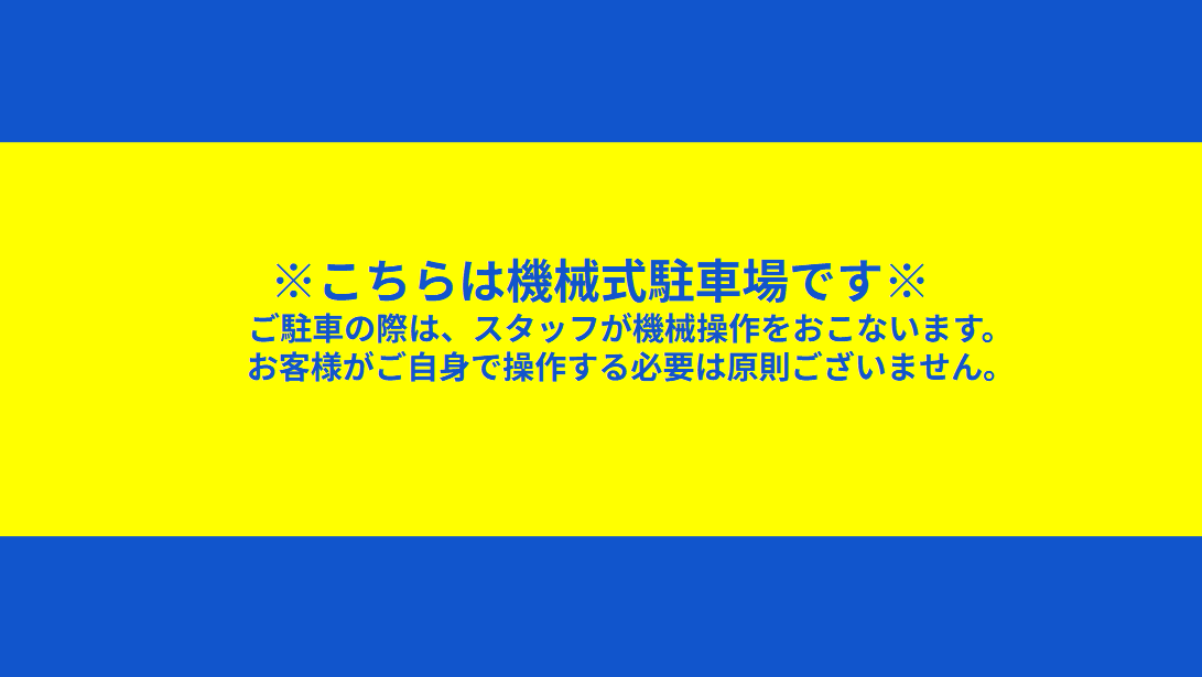 信栄商会ビル立体駐車場の駐車配置図