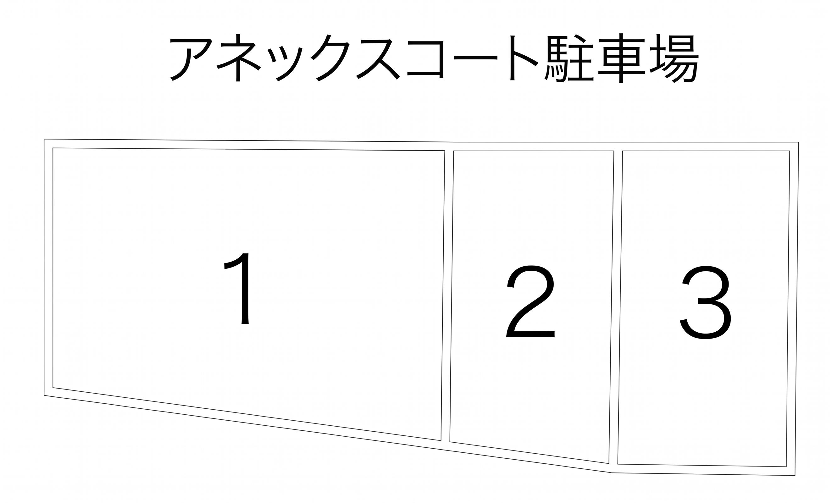 アネックスコート駐車場の駐車配置図