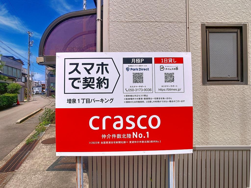 増泉1丁目パーキングの外観・駐車場イメージ3枚目