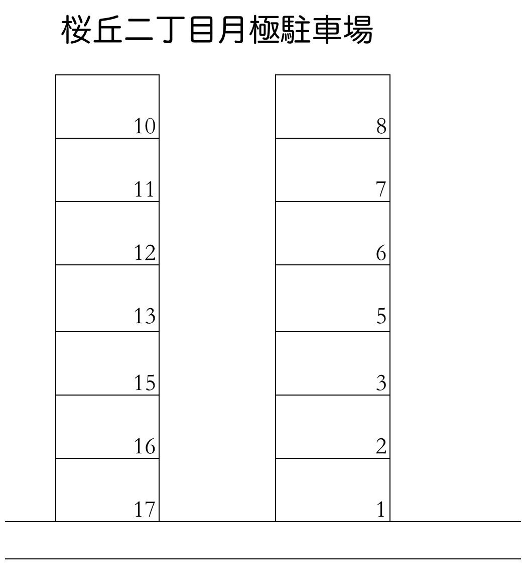 桜丘二丁目月極駐車場の駐車配置図
