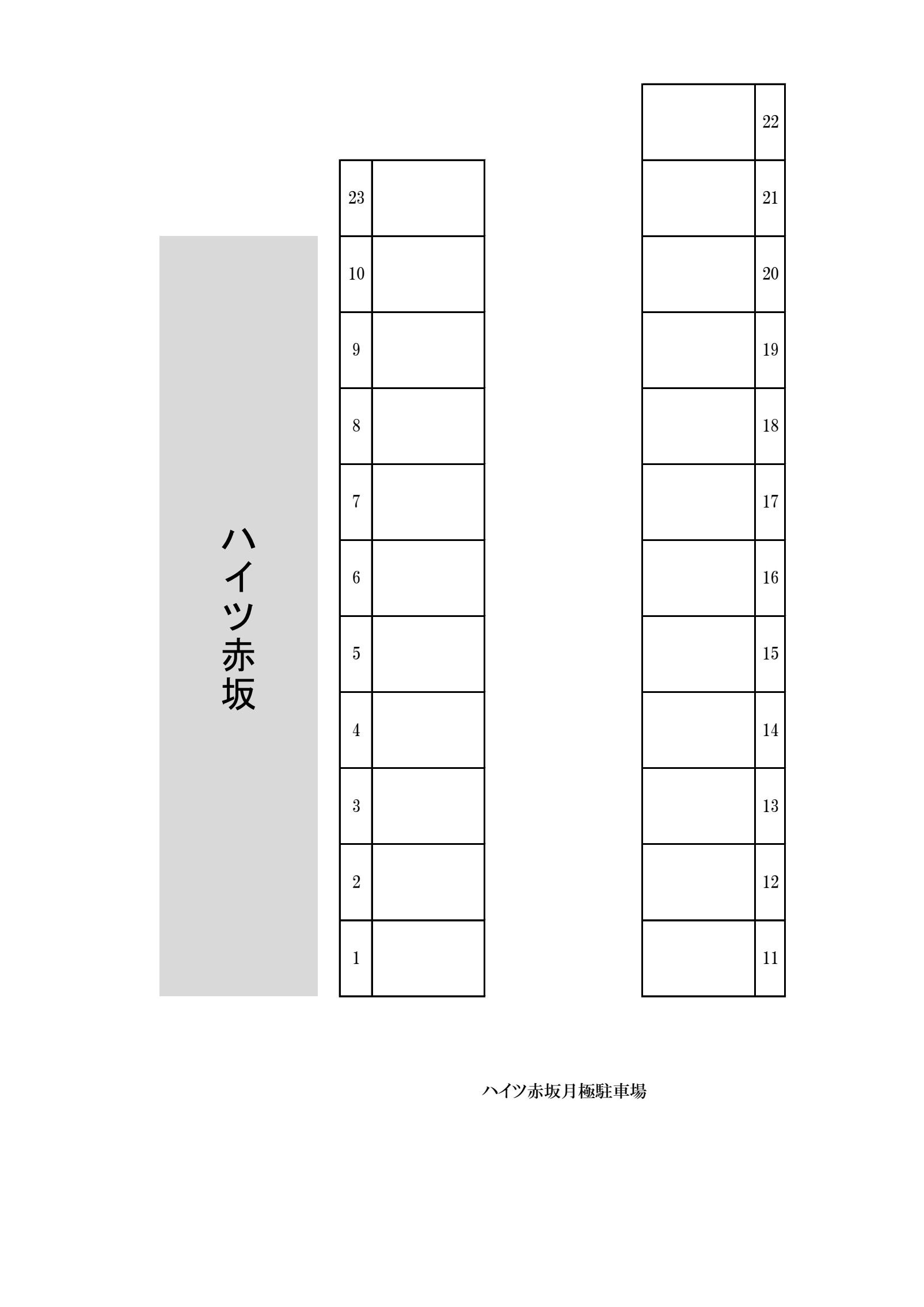 ハイツ赤坂月極駐車場の駐車配置図