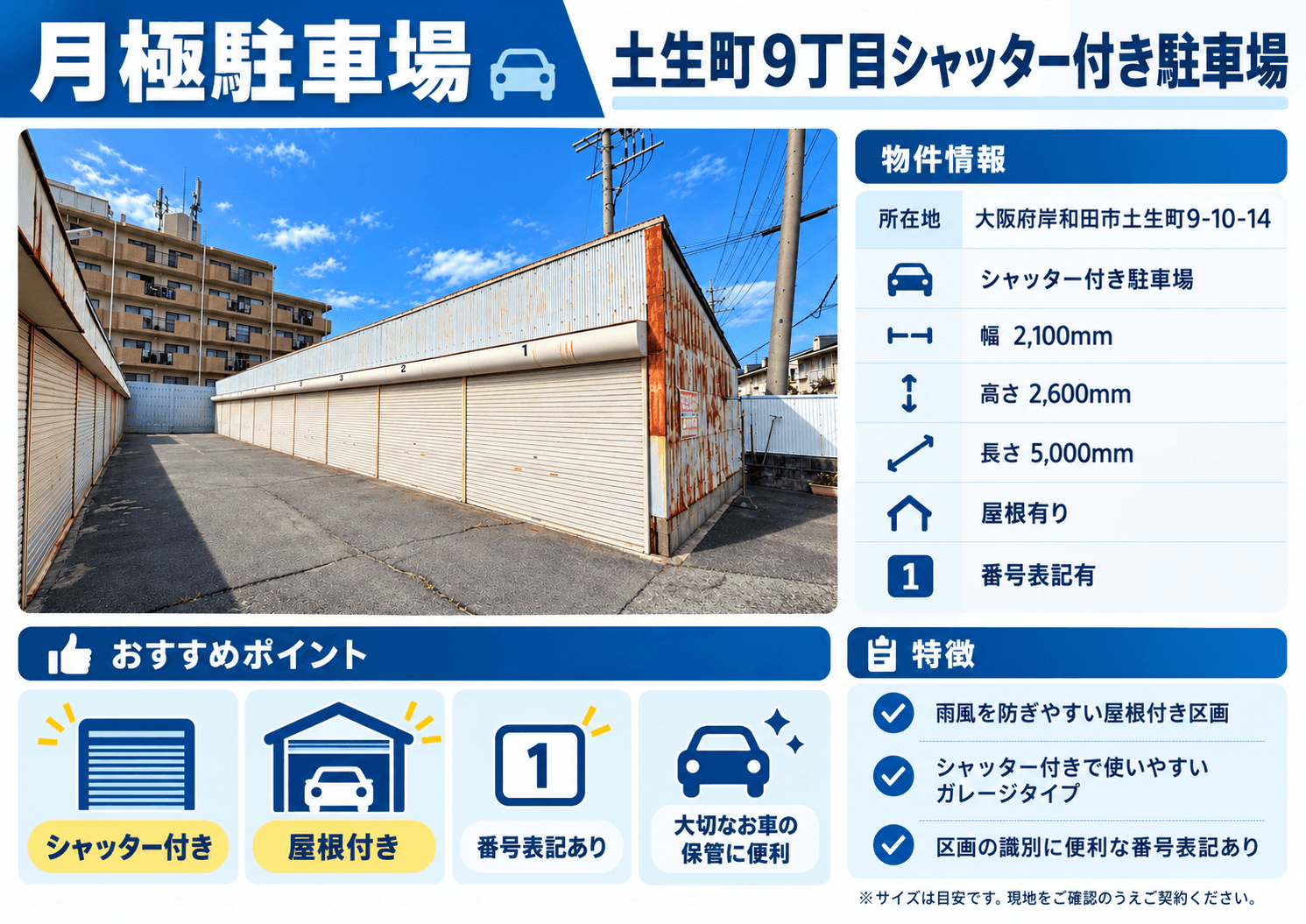 土生町9丁目シャッター付き駐車場の外観・駐車場イメージ1枚目