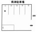 得津駐車場の駐車場