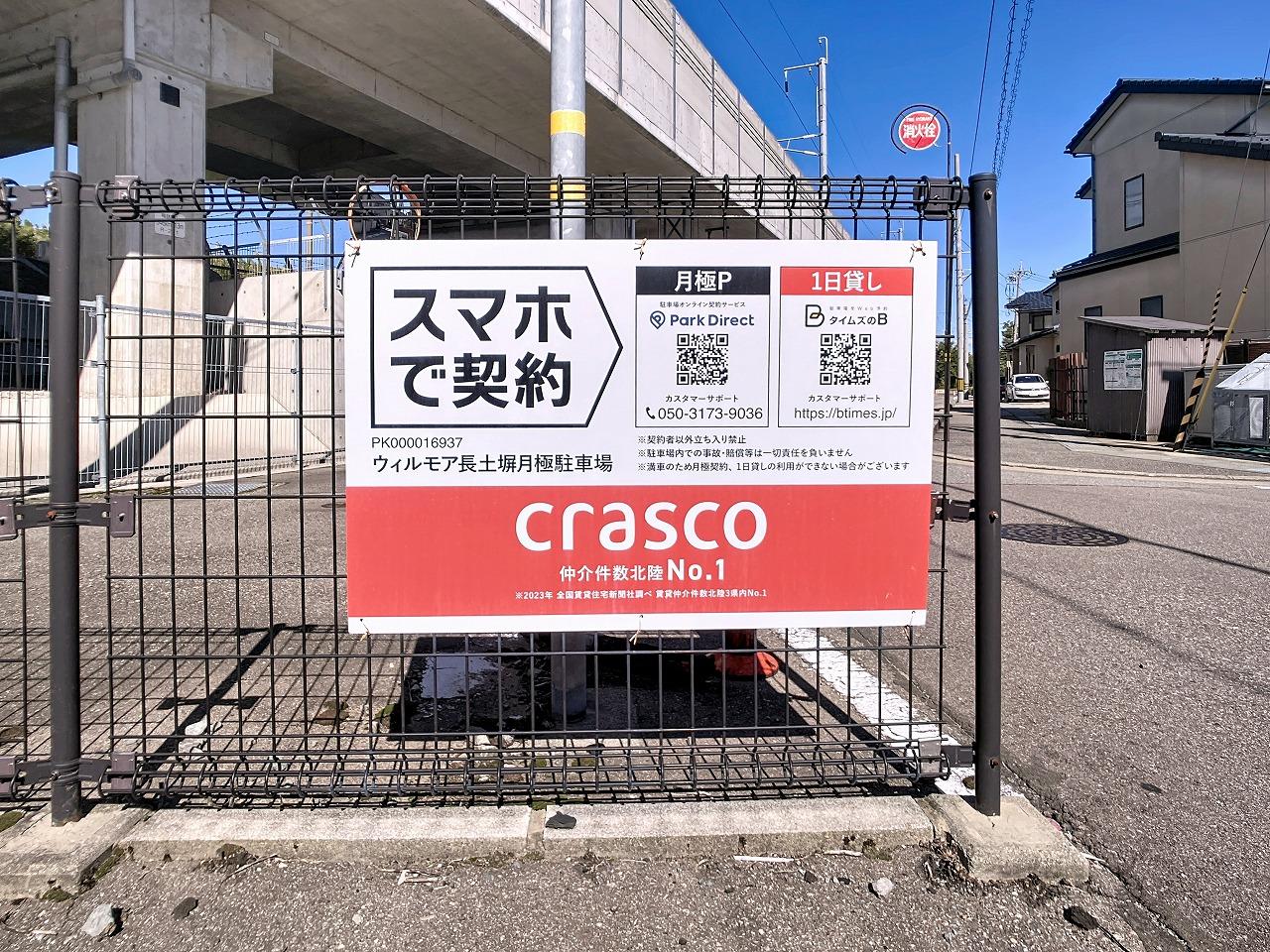 ウィルモア長土塀月極駐車場の外観・駐車場イメージ1枚目