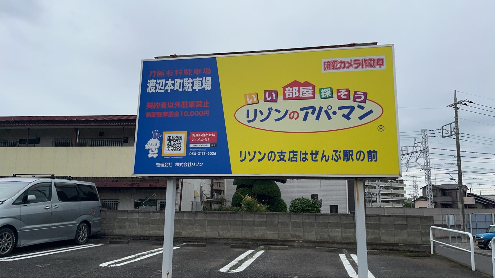 渡辺本町駐車場の外観・駐車場イメージ1枚目