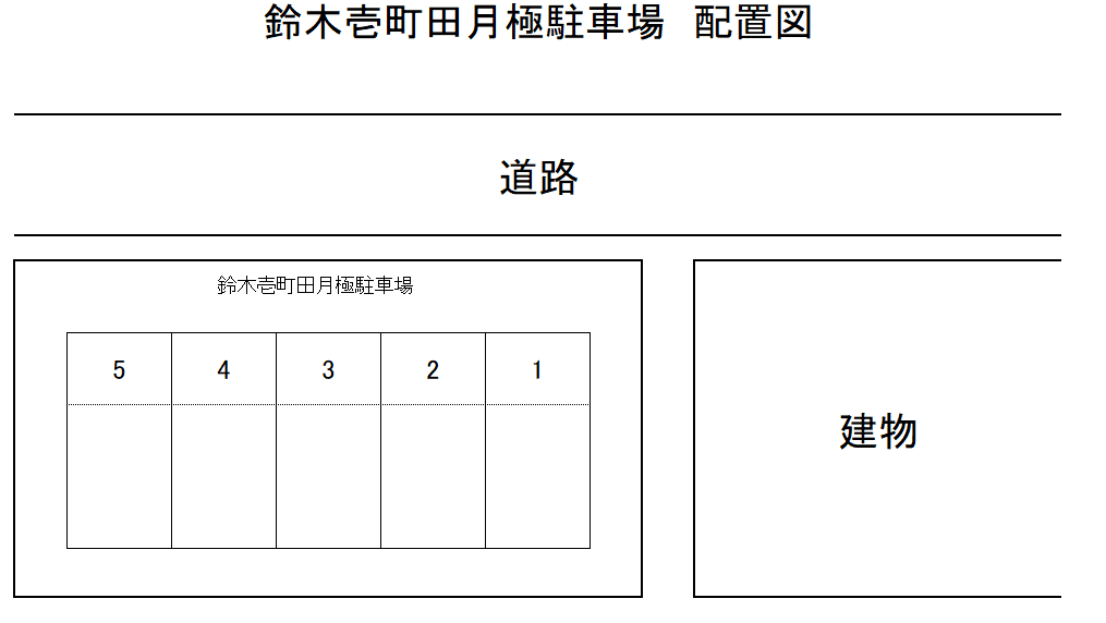 壱町田鈴木月極駐車場の駐車配置図