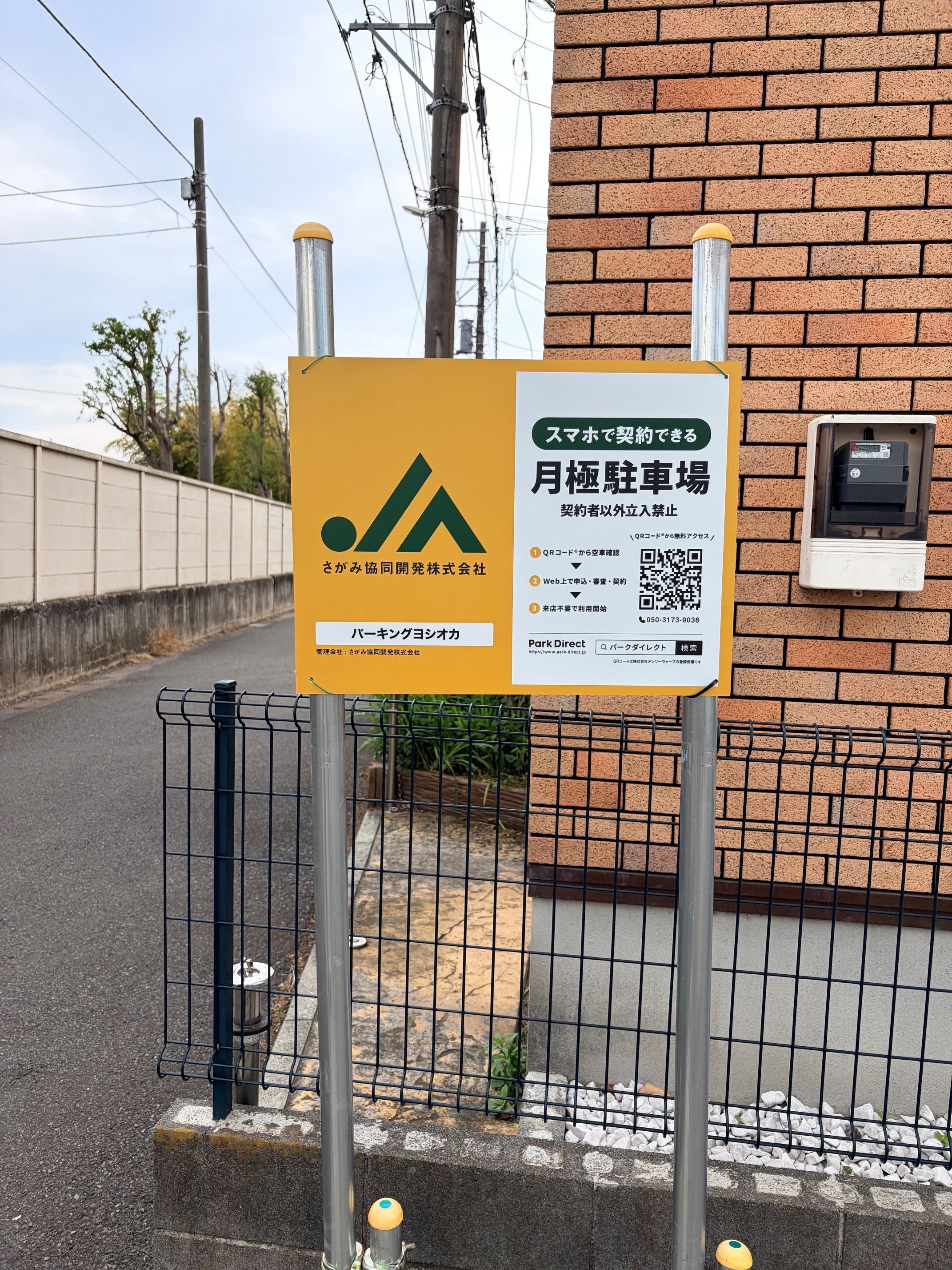 パーキングヨシオカの外観・駐車場イメージ3枚目