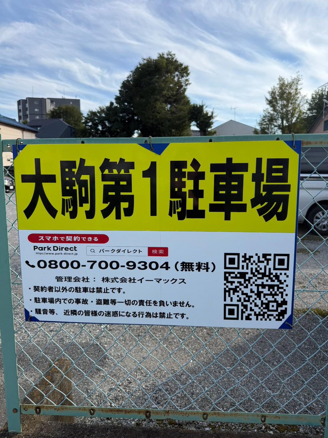 大駒第1駐車場の外観・駐車場イメージ1枚目