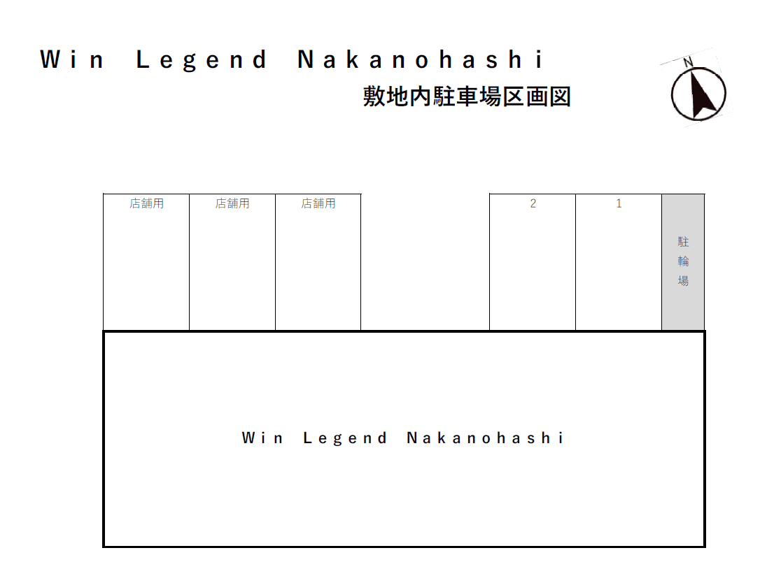 WinLegend Nakanohashi月極駐車場の駐車配置図