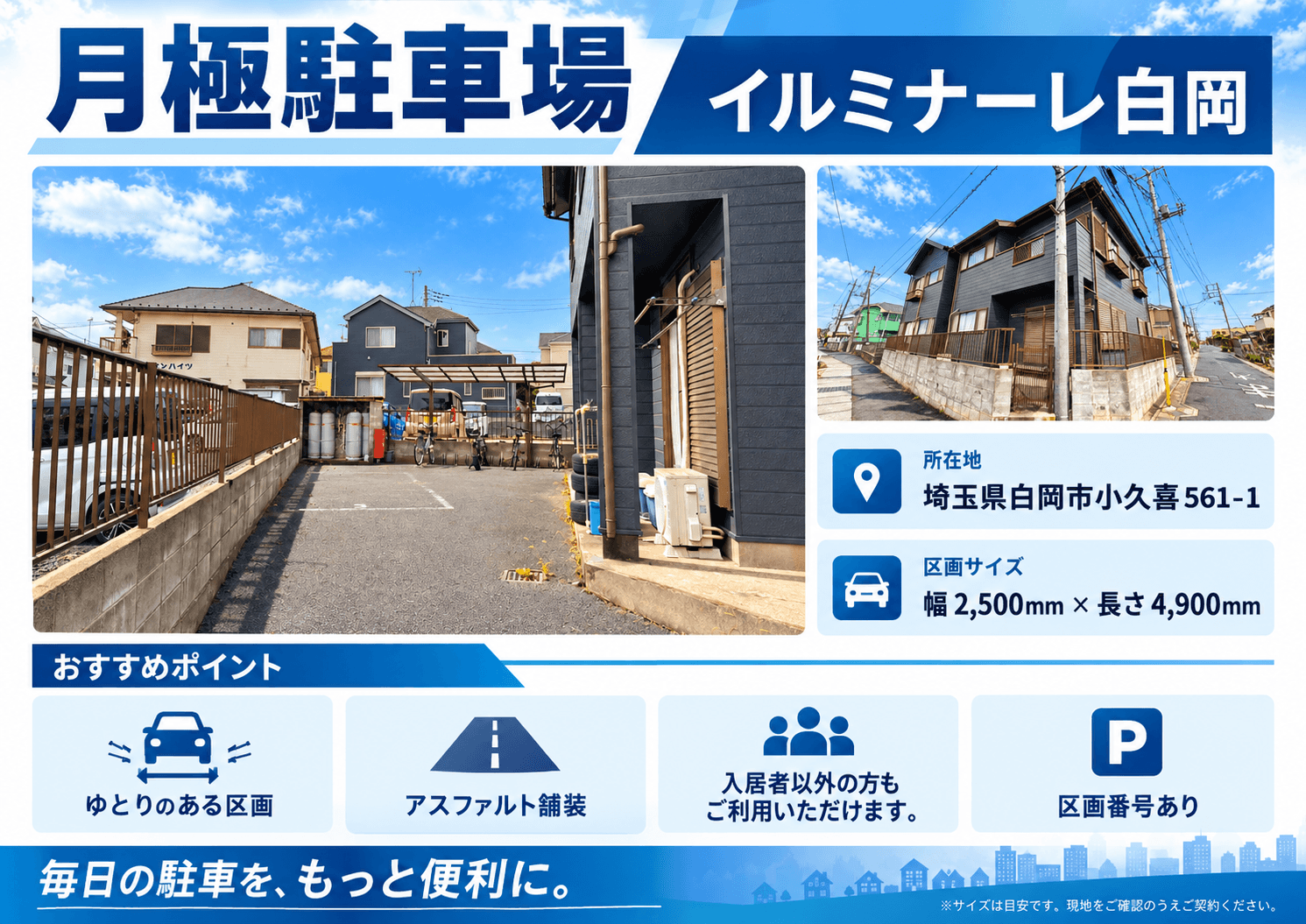 イルミナーレ白岡の外観・駐車場イメージ1枚目