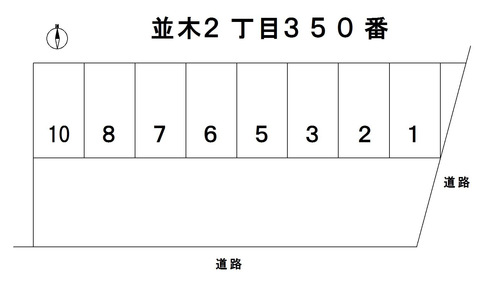 並木2丁目350番の駐車配置図