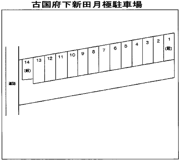古国府下新田月極駐車場の駐車配置図