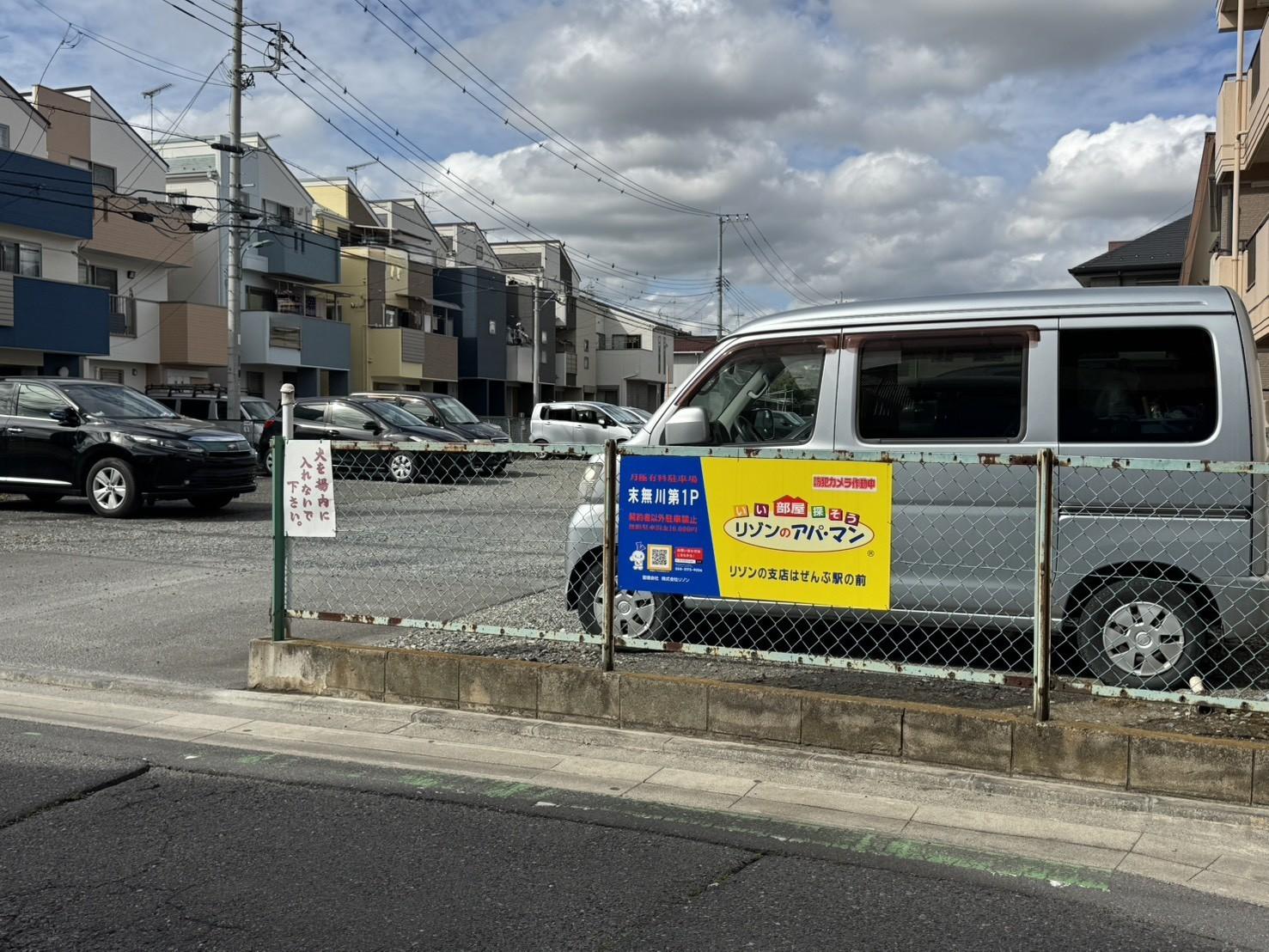 末無川第1Pの外観・駐車場イメージ1枚目