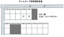 ヴィルヌーブ神明南駐車場の駐車場