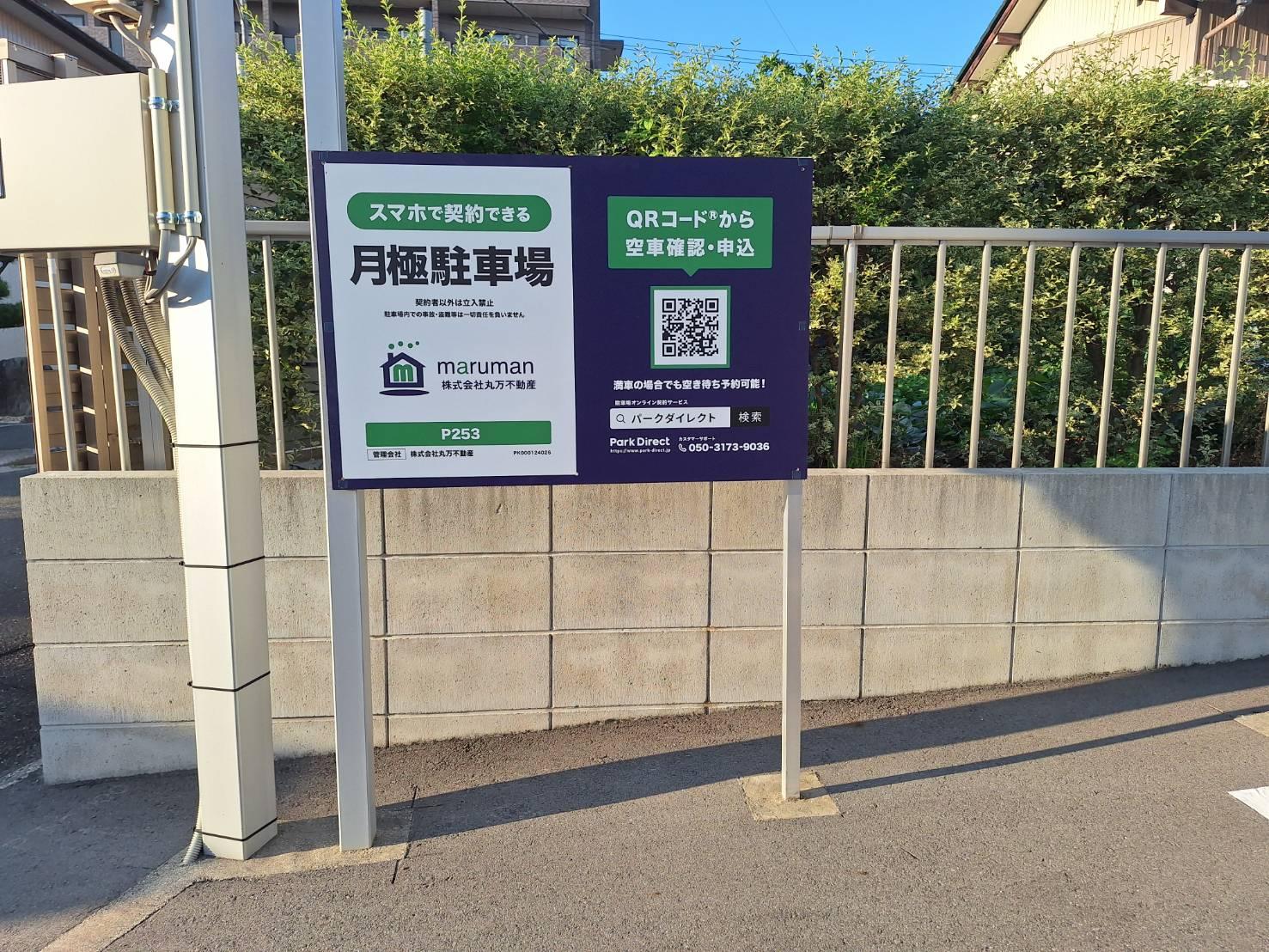 P253の外観・駐車場イメージ2枚目