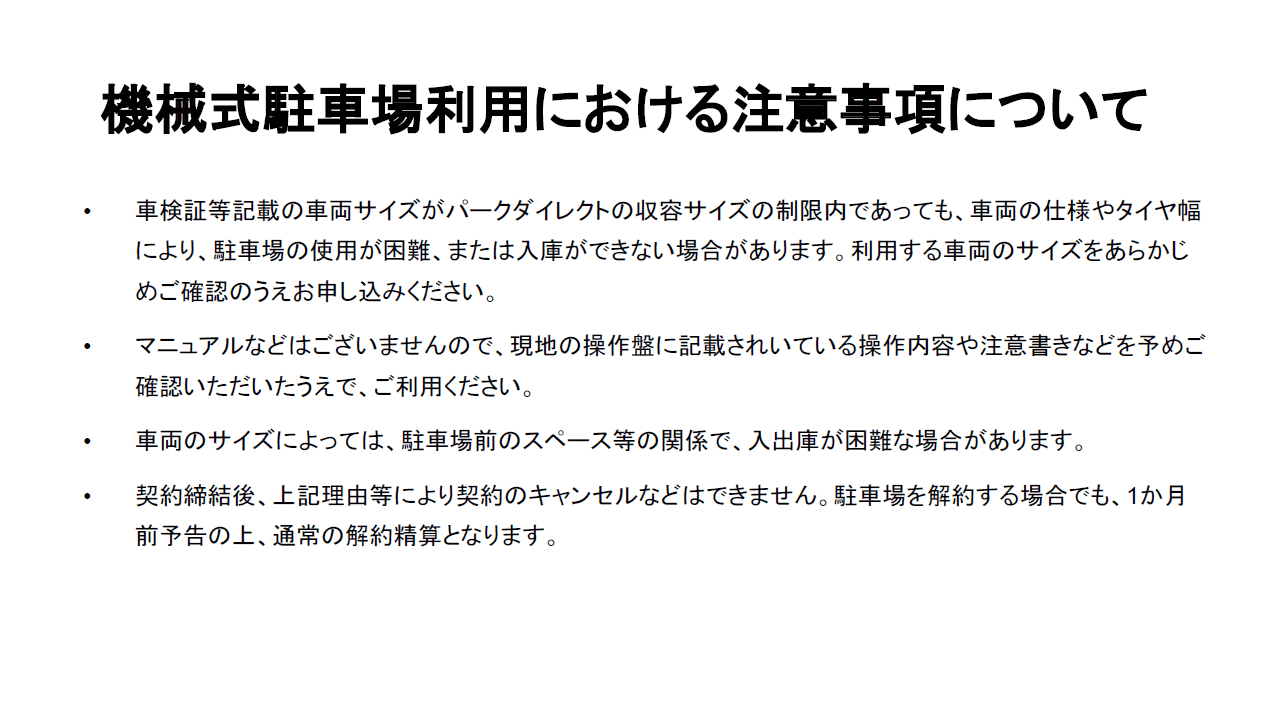 文京ガーデン南月極駐車場の駐車配置図