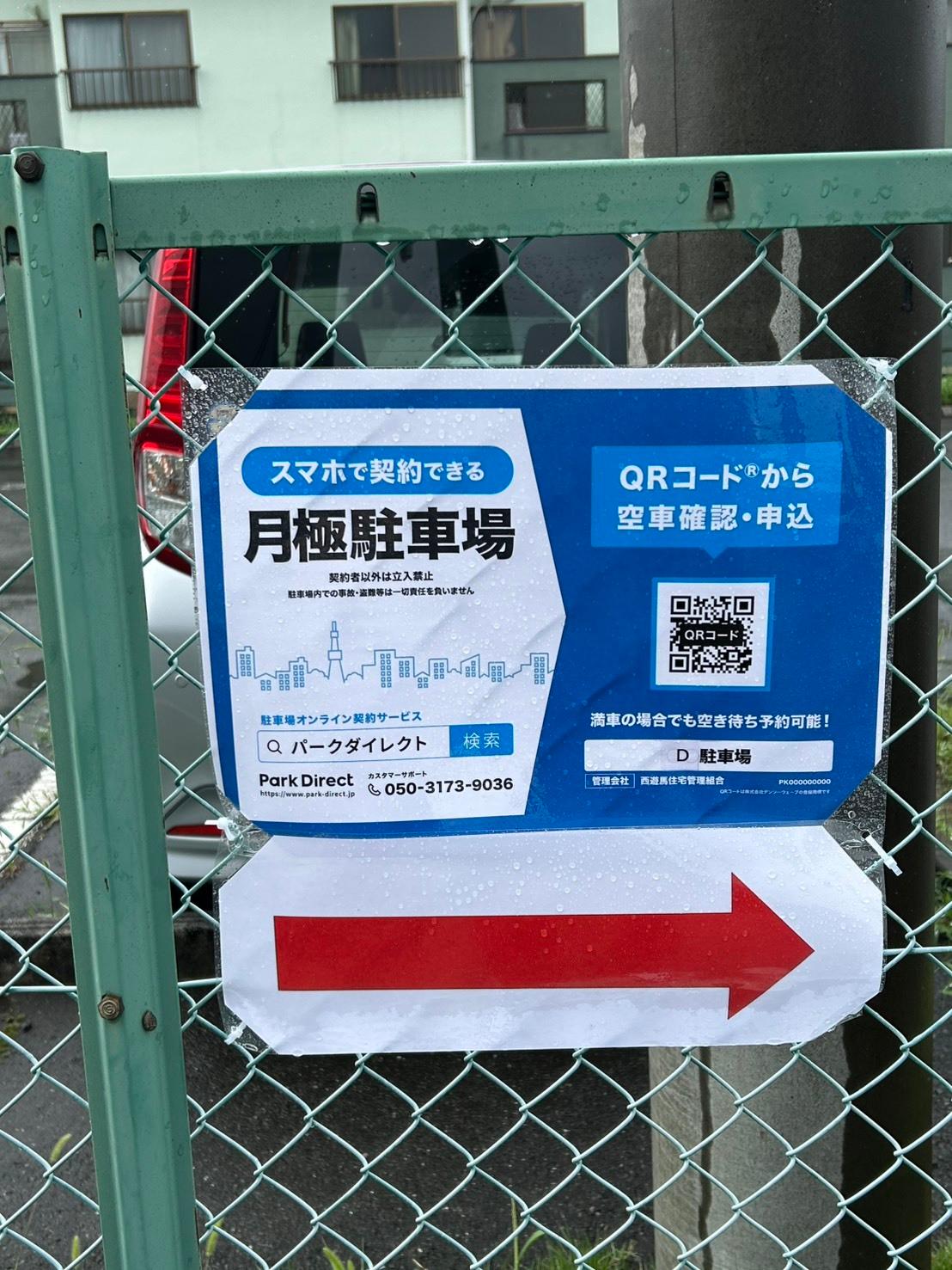西遊馬団地D駐車場の外観・駐車場イメージ2枚目