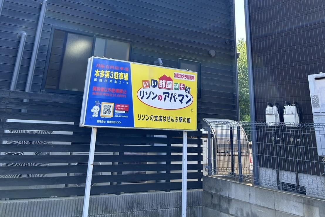本多第3駐車場の外観・駐車場イメージ1枚目