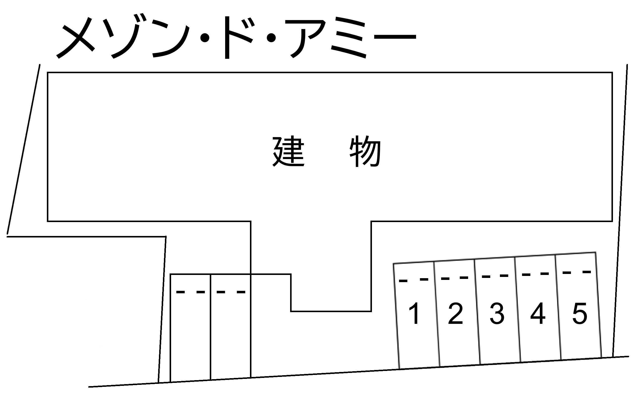 メゾン・ド・アミーの駐車配置図