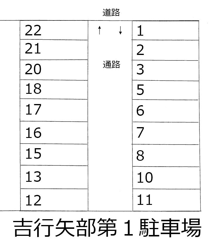 吉行矢部第1駐車場の駐車配置図