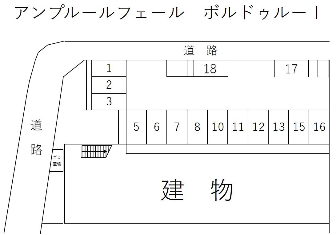 アンプルールフェール ボルドゥルーⅠの駐車配置図
