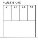 神山駐車場(255)の駐車場