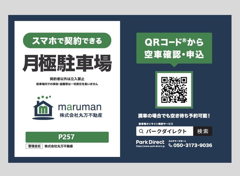 P257の外観・駐車場イメージ1枚目