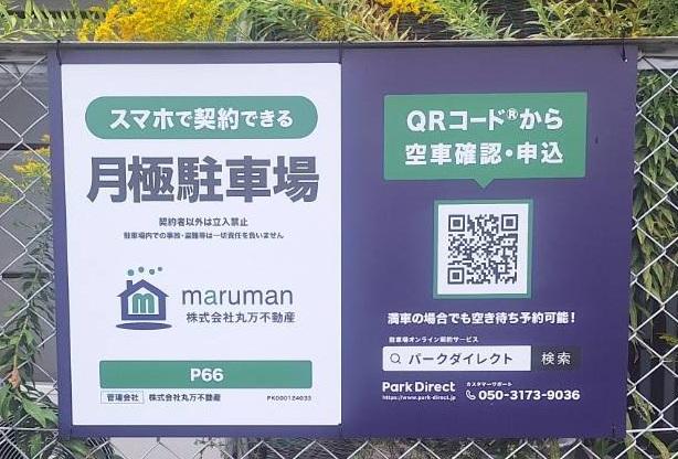 P66の外観・駐車場イメージ3枚目