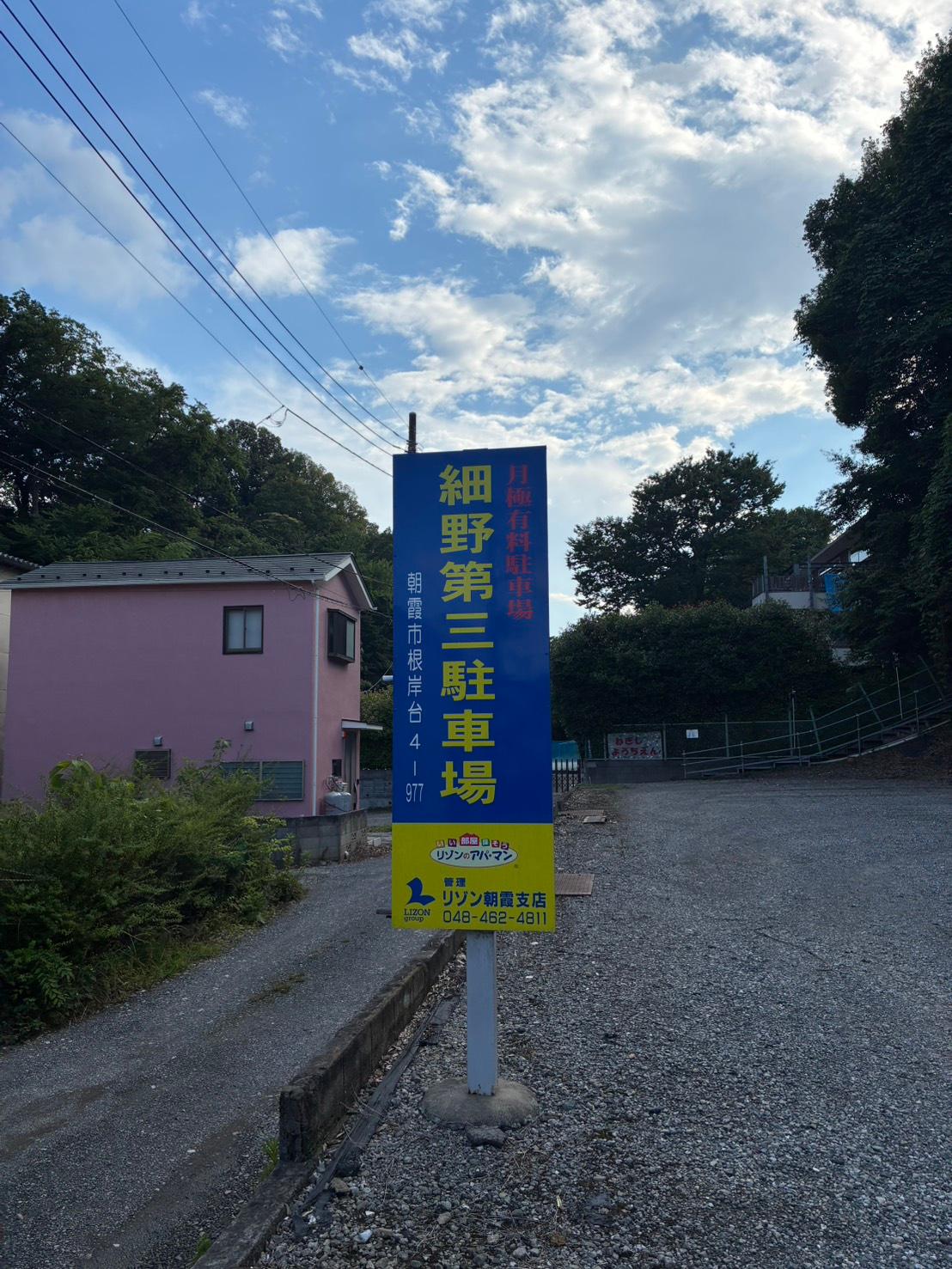 細野第三駐車場の外観・駐車場イメージ1枚目