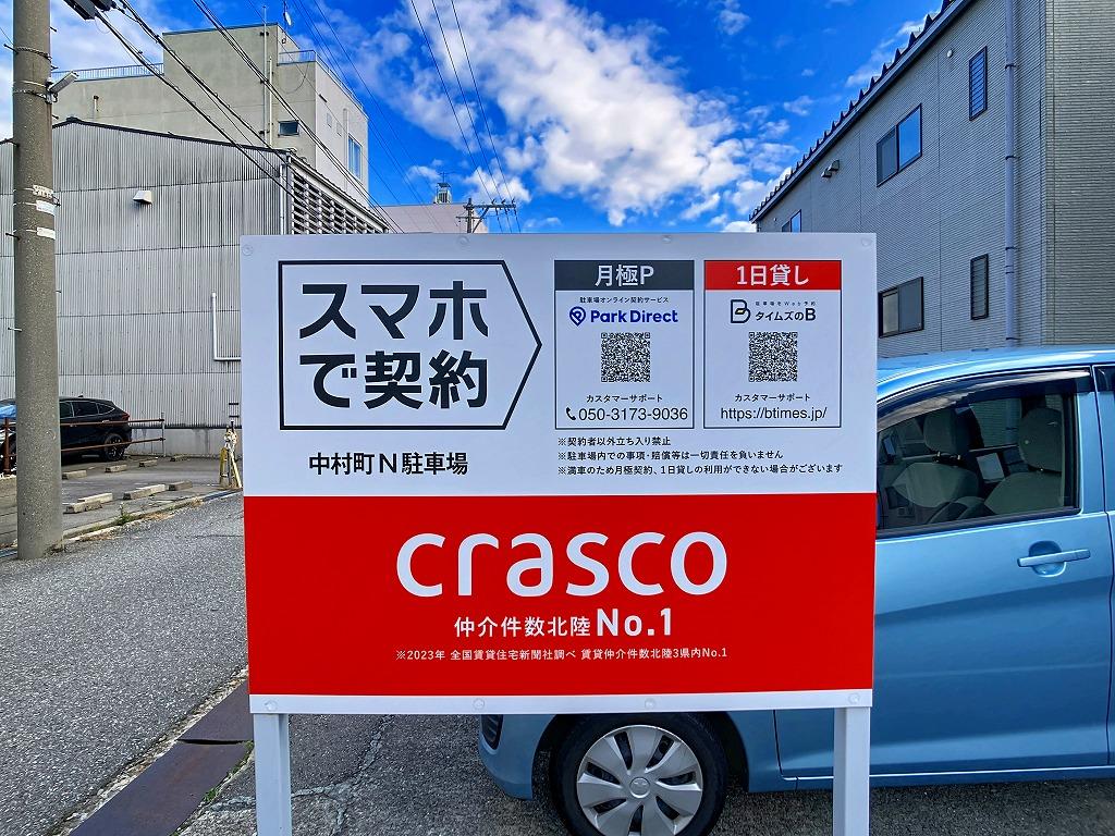 中村町N駐車場の外観・駐車場イメージ3枚目