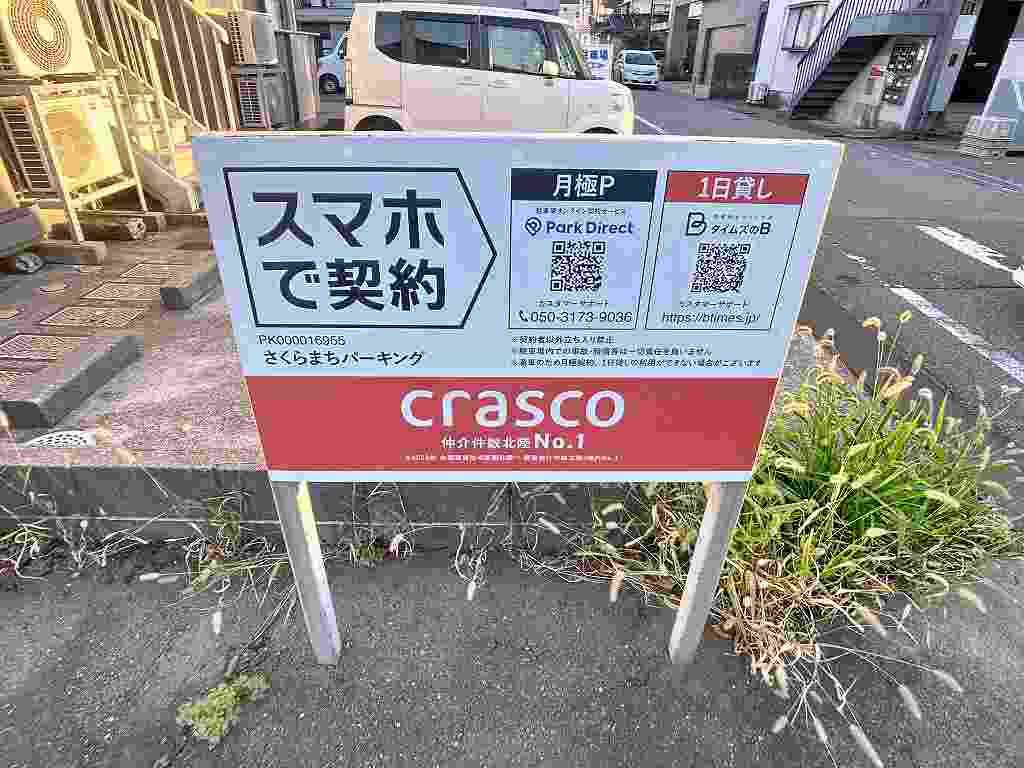 さくらまちパーキングの外観・駐車場イメージ1枚目