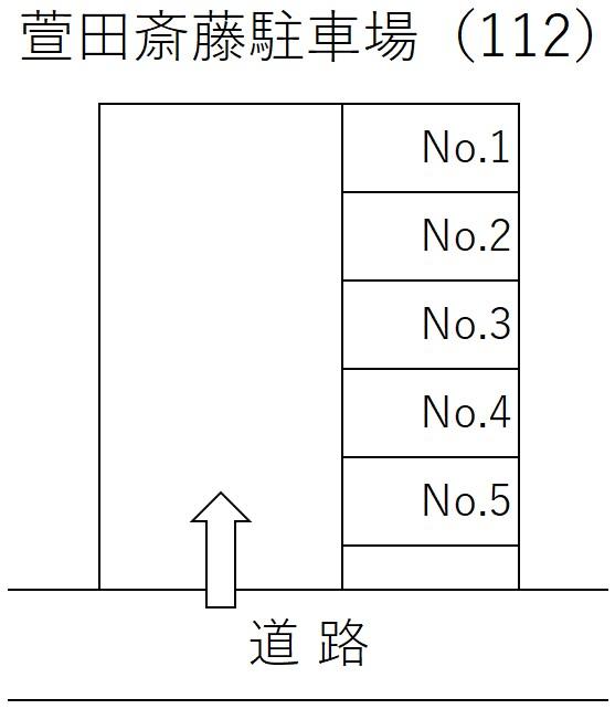 萱田斎藤駐車場(112)の駐車配置図