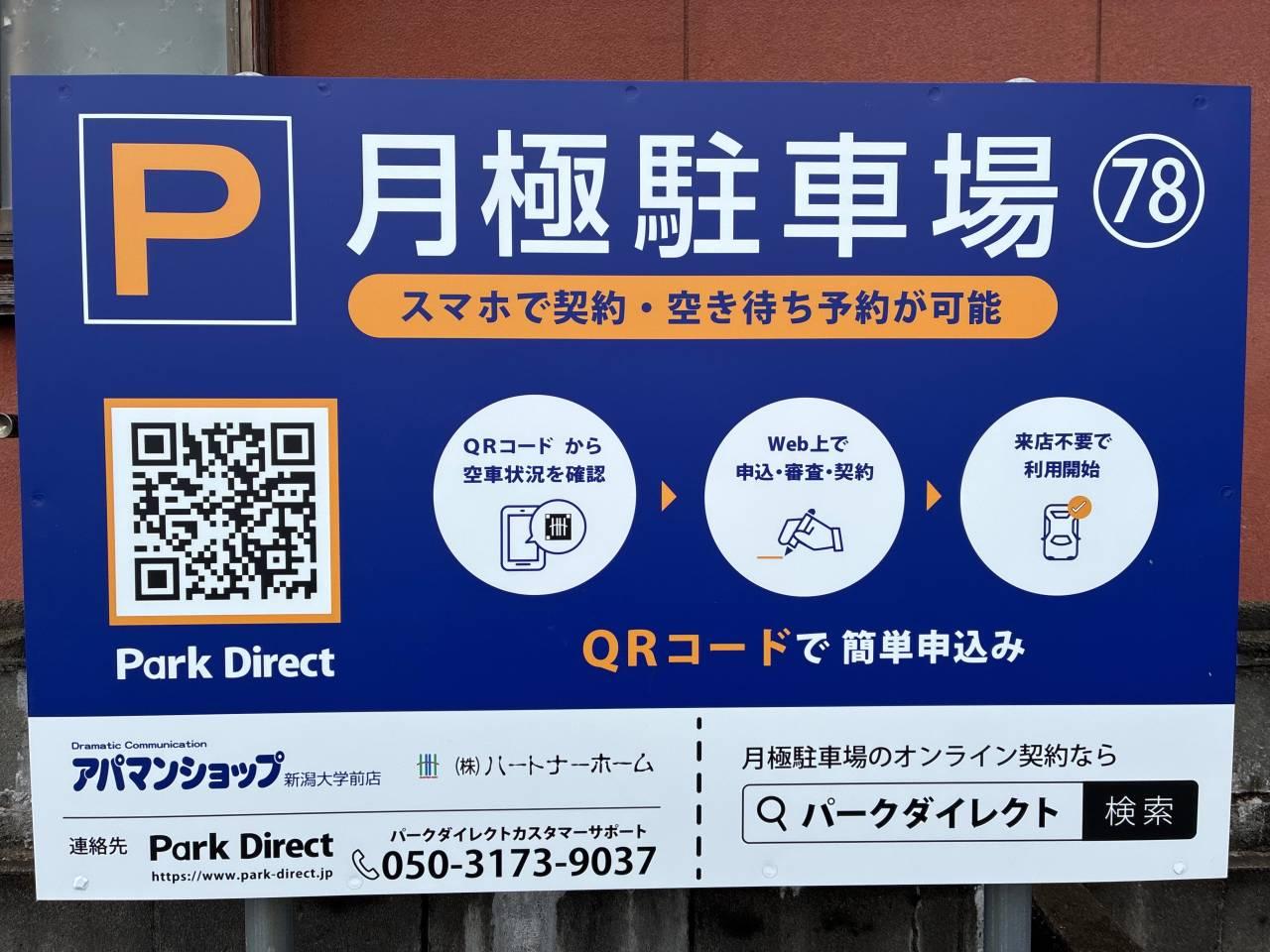 78.飛田月極駐車場の外観・駐車場イメージ1枚目