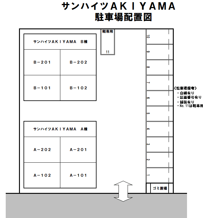 サンハイツAKIYAMAの駐車配置図