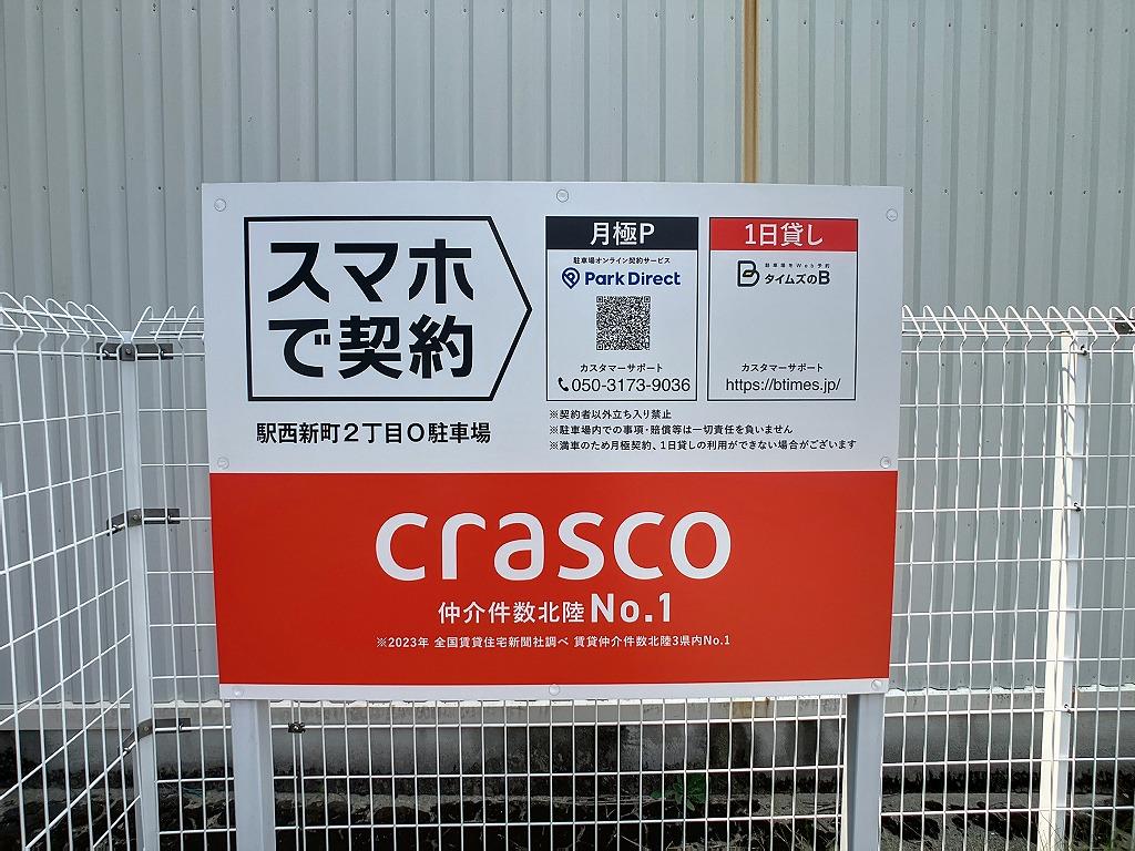 駅西新町2丁目O駐車場の外観・駐車場イメージ3枚目