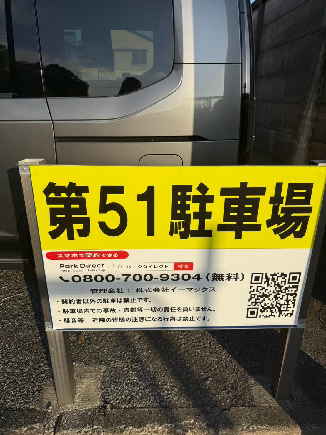 第51駐車場の外観・駐車場イメージ3枚目