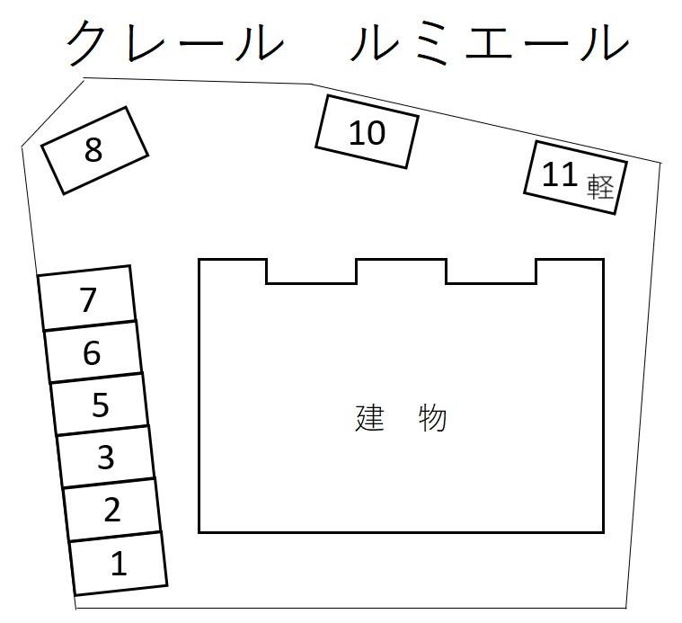 クレール ルミエールの駐車配置図