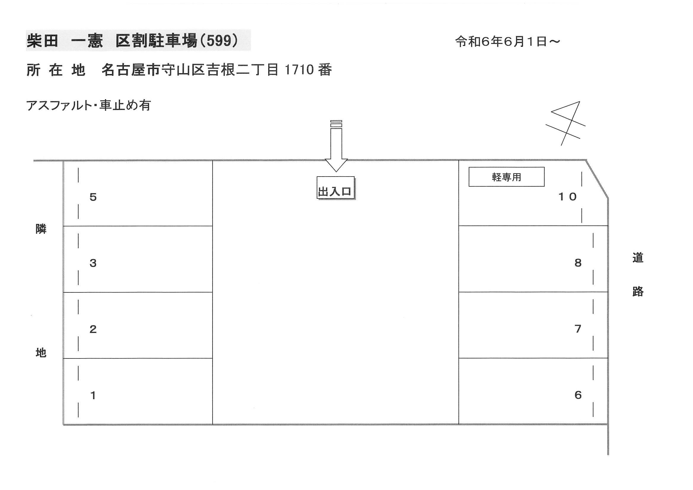 599の駐車配置図