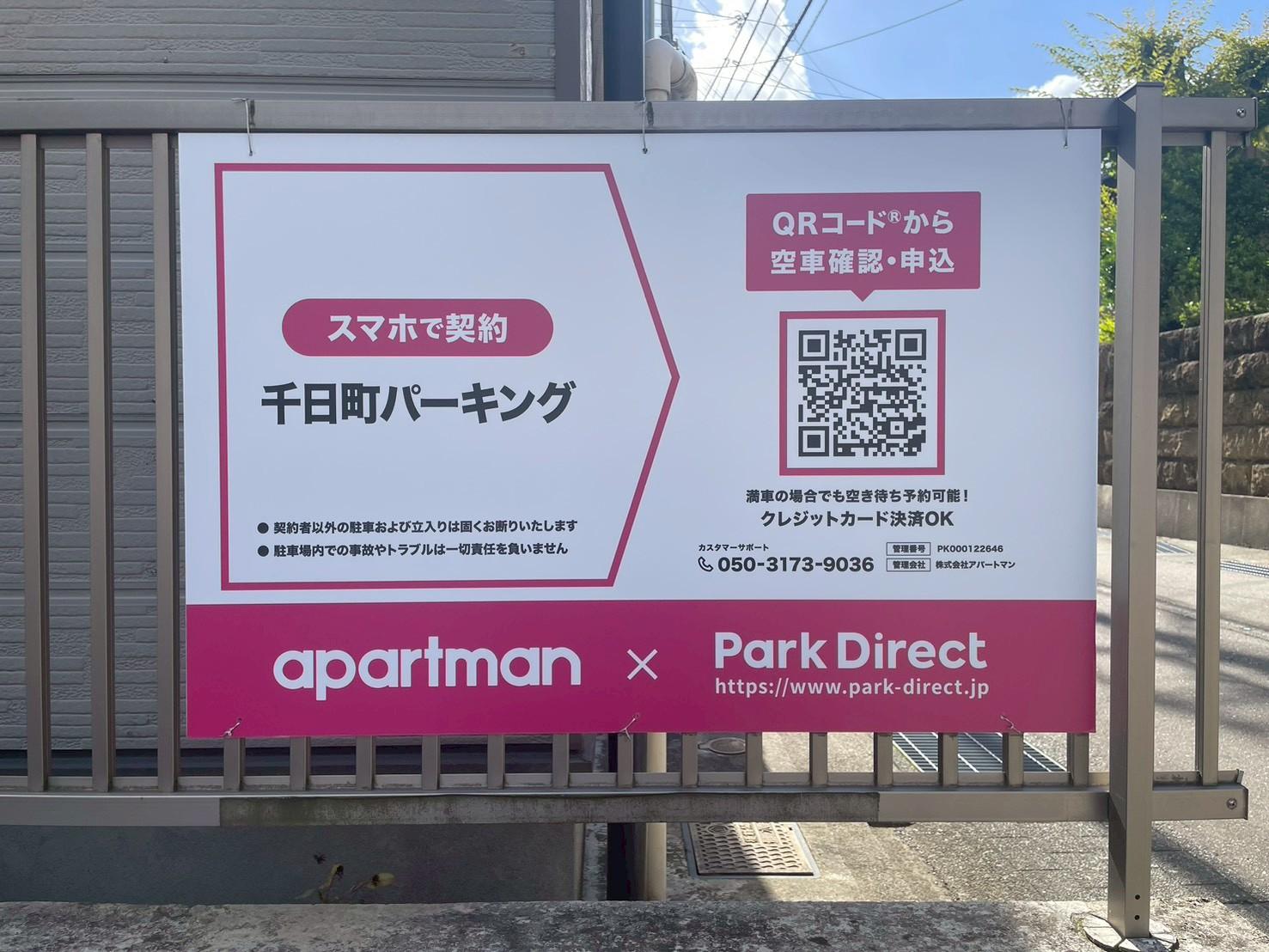 千日町パーキングの外観・駐車場イメージ3枚目