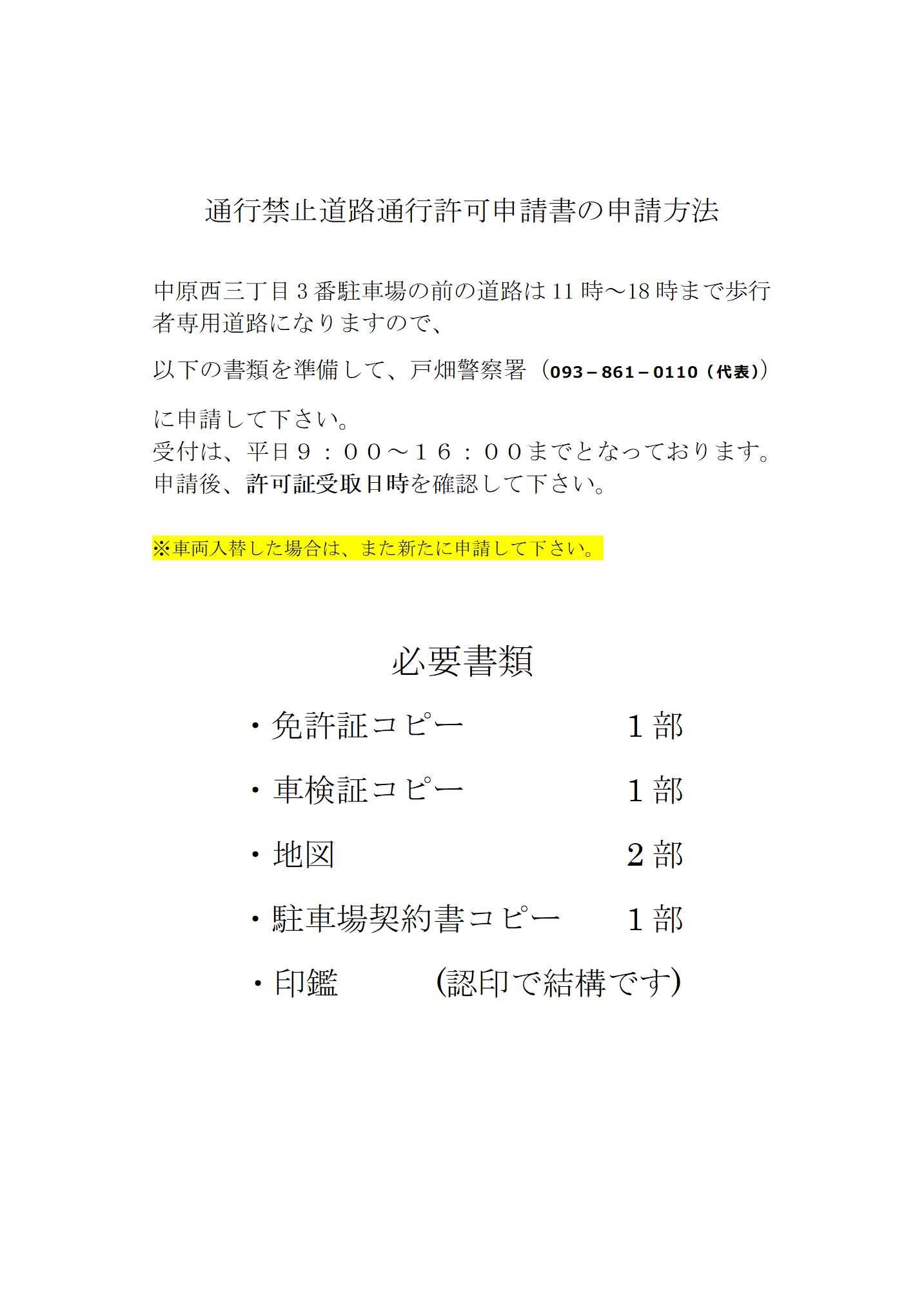 中原西3丁目3番駐車場の外観・駐車場イメージ1枚目